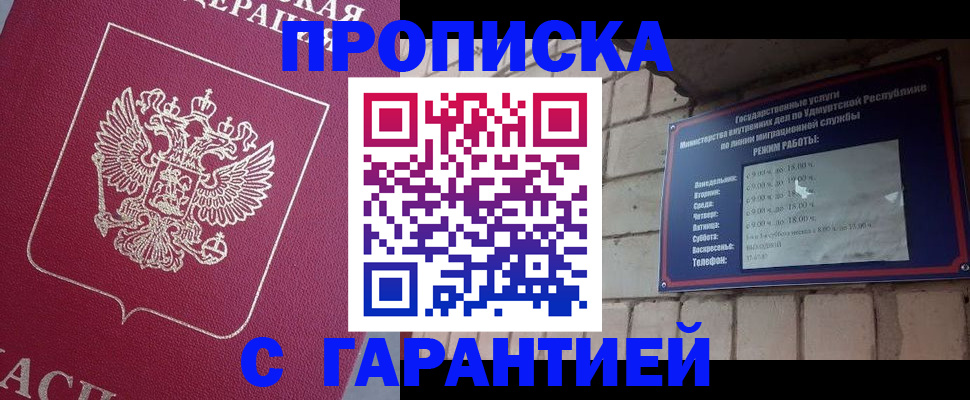 временная регистрация надежно в Волгограде