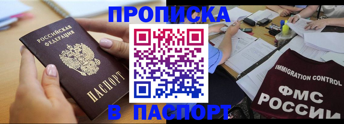 прописка для школы в Волгограде