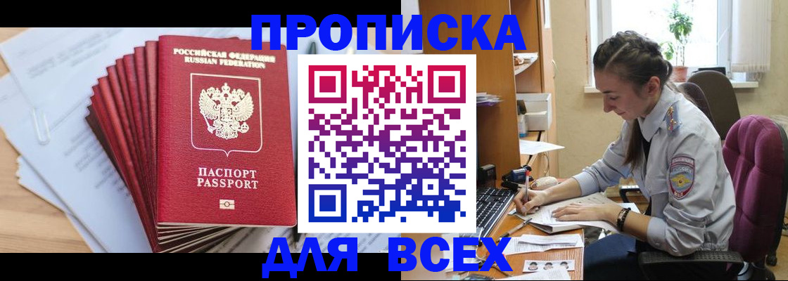 временная регистрация в квартире в Волгограде