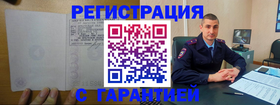 прописка штамп в Волгограде