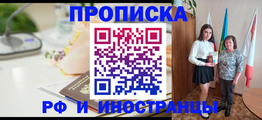 прописка от собственника в Волгограде