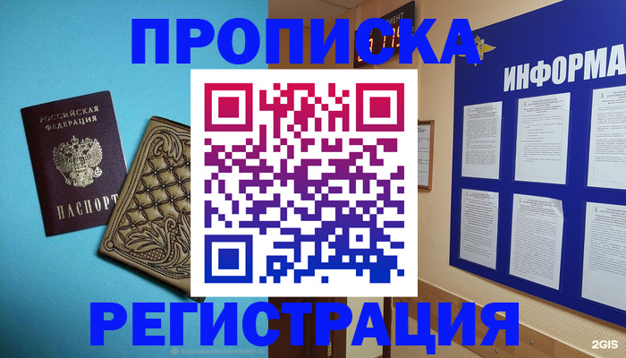 прописка законно в Волгограде