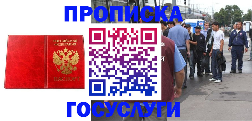 прописка для кредита в Волгограде