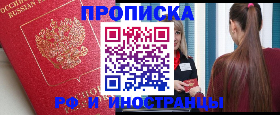 прописка в квартире в Волгограде