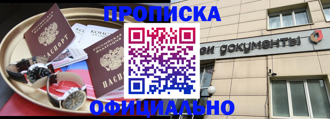 прописка 2025 в Волгограде