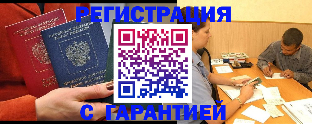 прописка паспорт в Волгограде